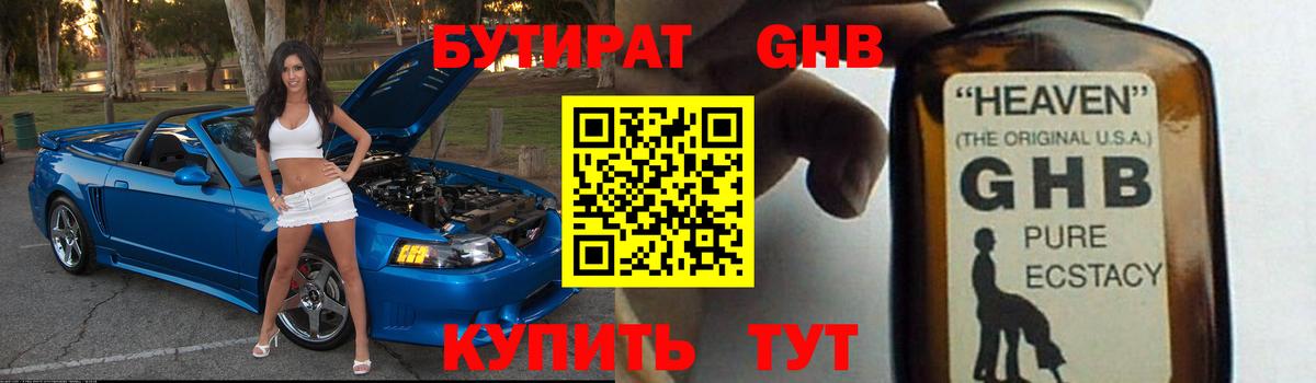 Бутират 99%  Вход с VPN  Пушкино 