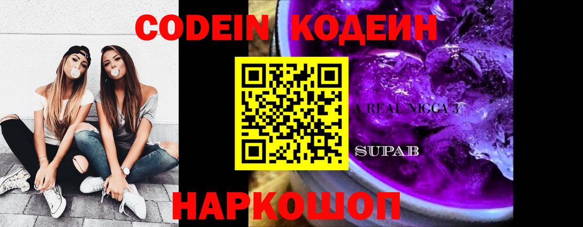 Пушкино  Кодеин напиток Lean (лин)  Вход с VPN 