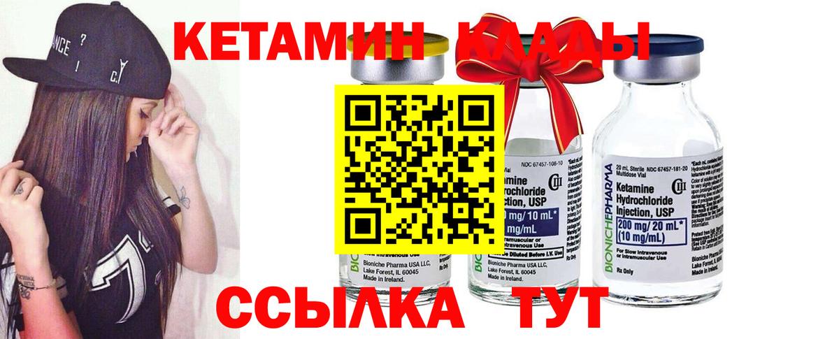 Кетамин ketamine  omg сайт  Пушкино  Вход с VPN 