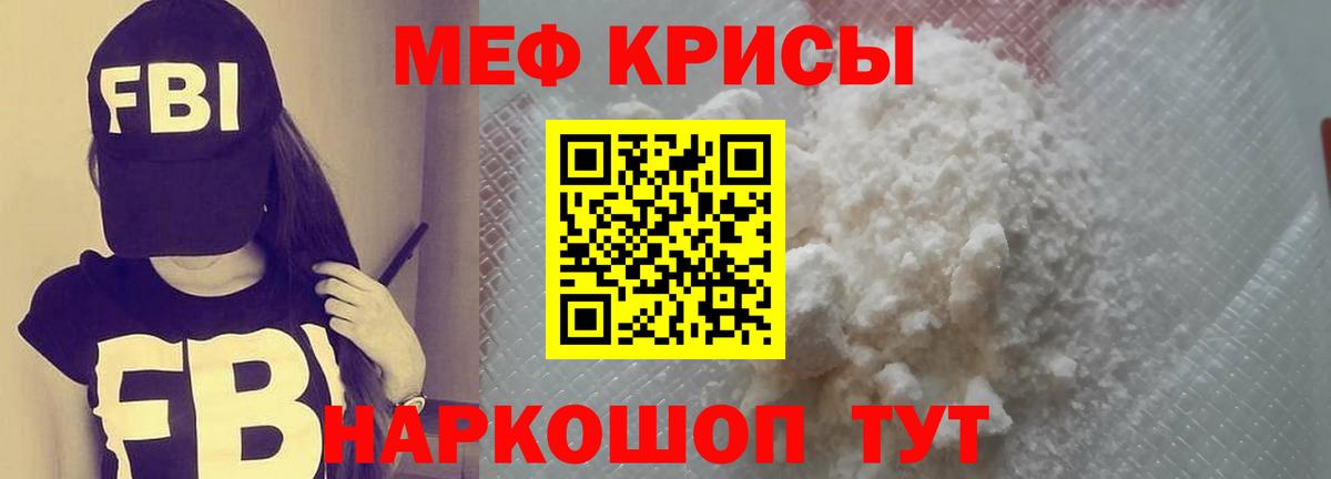 МЕФ кристаллы Пушкино