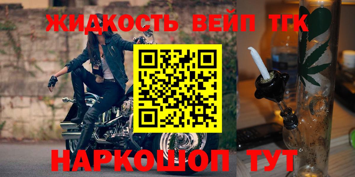 ТГК вейп с тгк  Вход с VPN  Пушкино 